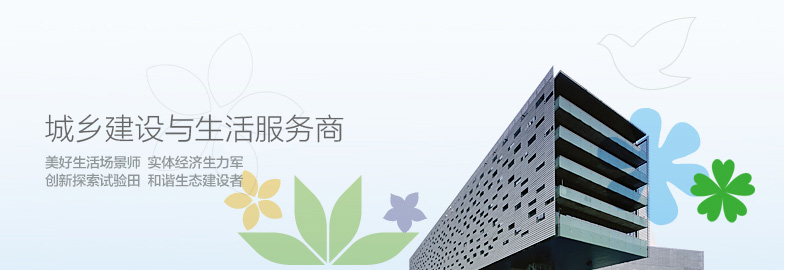 萬(wàn)科集團(tuán)